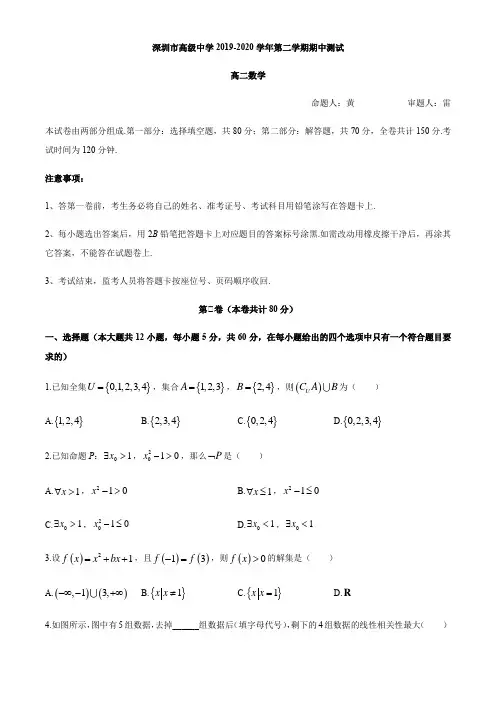 广东省深圳市高级中学2019-2020学年第二学期期中测试高二数学试卷