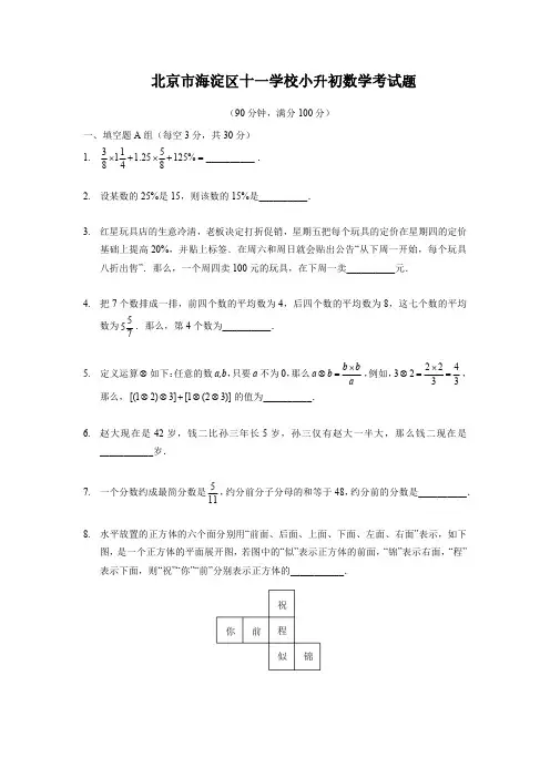 北京市海淀区十一学校小升初数学考试题(及答案)