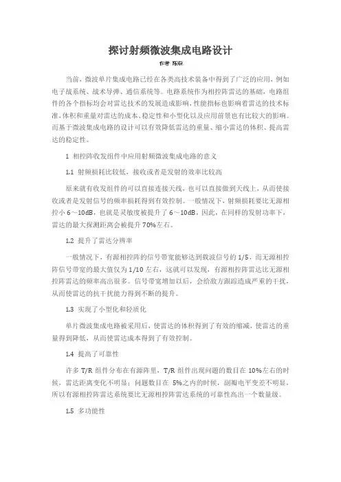 探讨射频微波集成电路设计