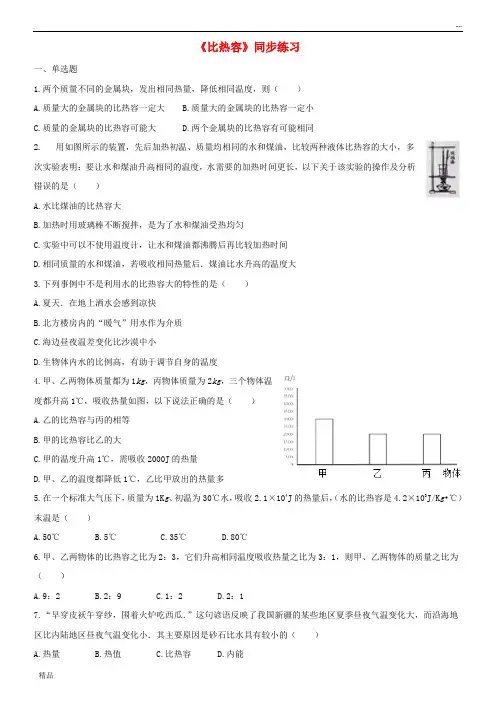 2020九年级物理全册 13.3比热容练习(含解析)(新版)新人教版