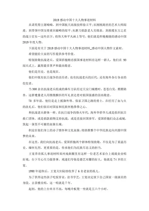 最新-2019感动中国十大人物事迹材料 精品
