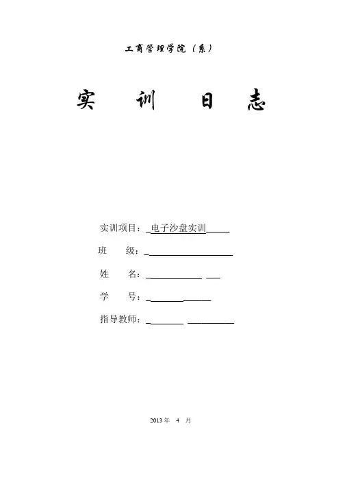ERP实训日志