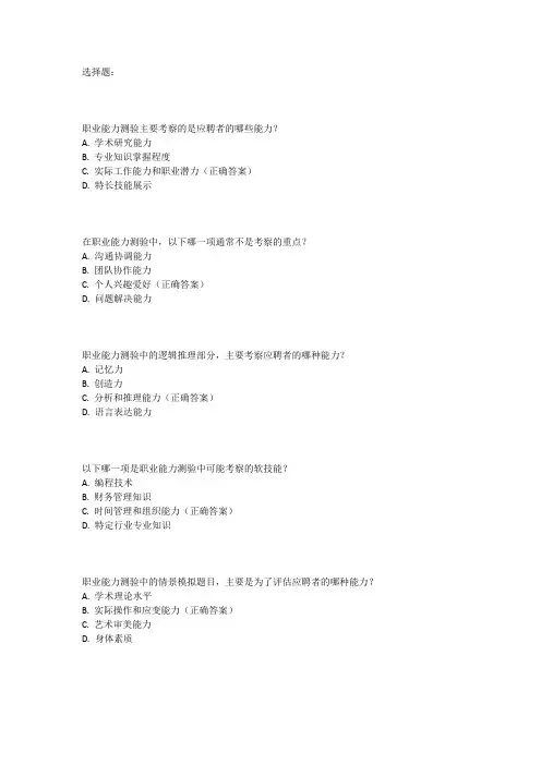 职业能力测验考试大纲