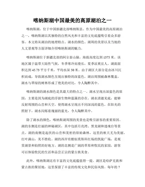 喀纳斯湖中国最美的高原湖泊之一