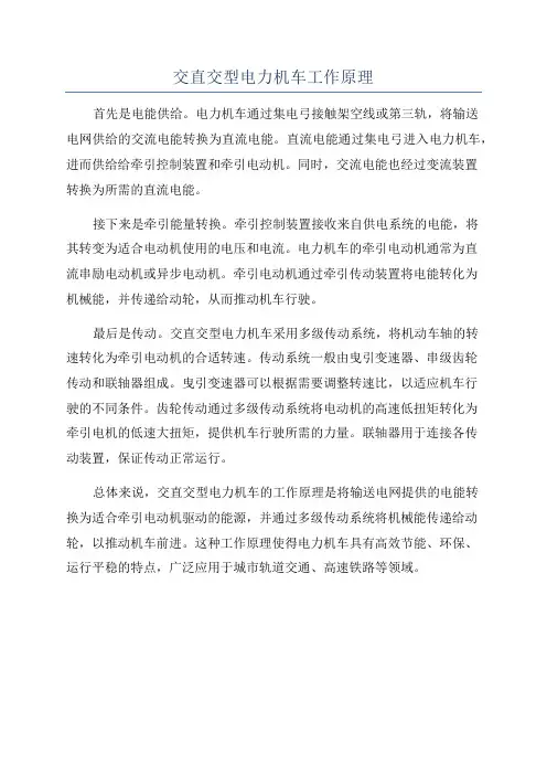 交直交型电力机车工作原理
