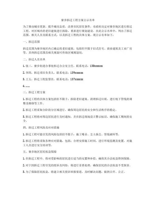 寮步拆迁工程方案公示名单