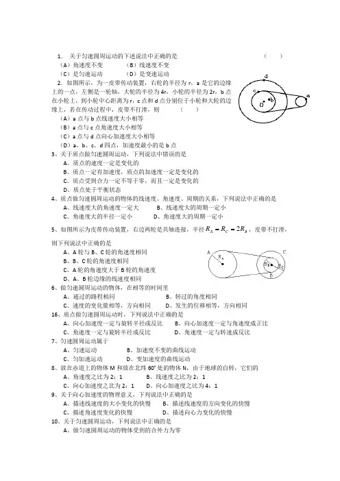 圆周运动向心加速度 向心力经典练习题