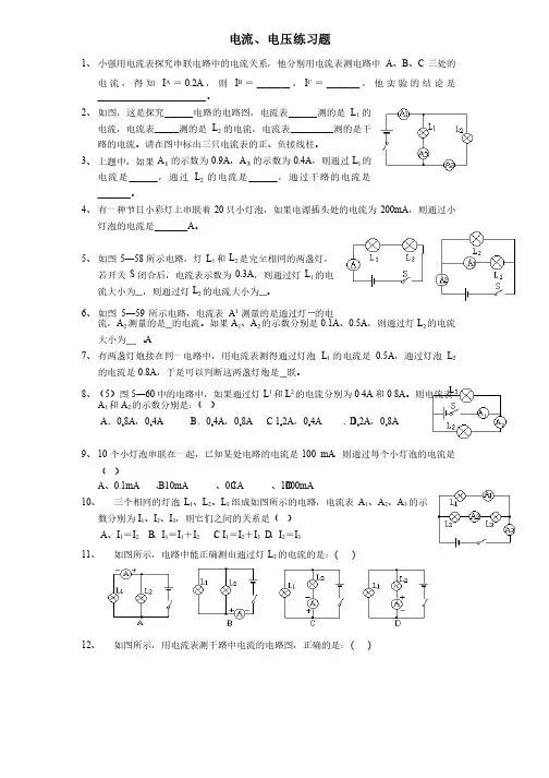 电流、电压练习题（整理）