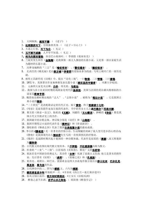 江苏专转本语文文学常识200例0204192236