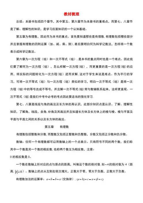六年级数学下册教材梳理沪教版五四制(最新整理)