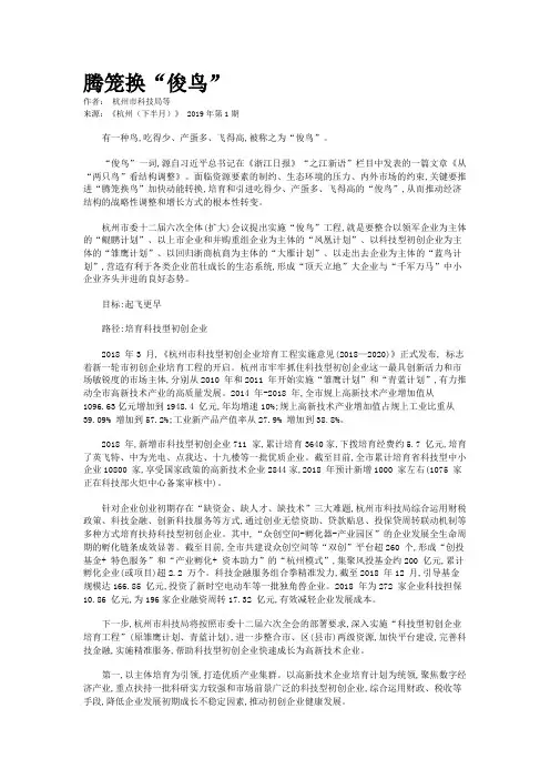 腾笼换“俊鸟”