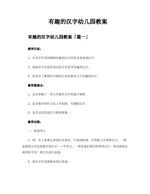 有趣的汉字幼儿园教案