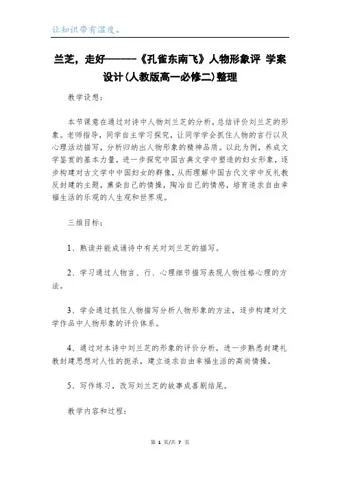 兰芝,走好------《孔雀东南飞》人物形象评 学案设计(人教版高一必修二)整理_1