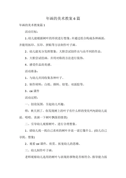 年画的美术教案6篇