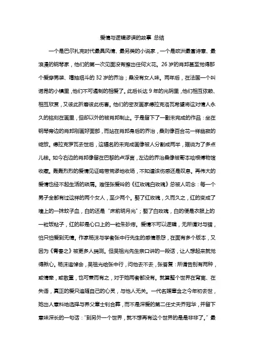 爱情与逻辑谬误的故事 总结