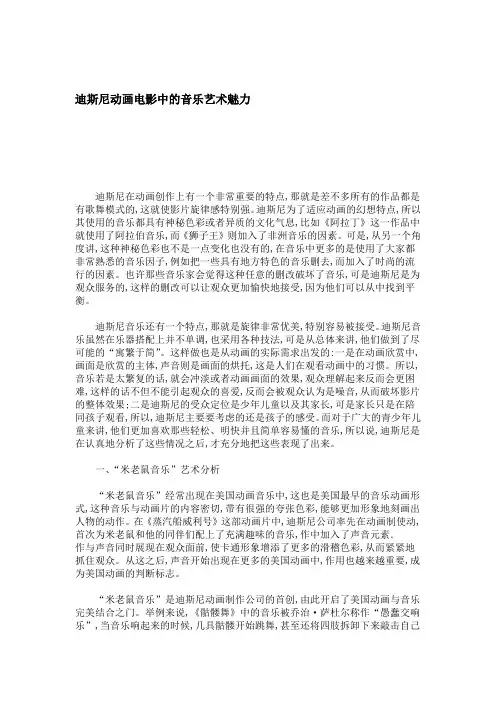 迪斯尼动画电影中的音乐艺术魅力