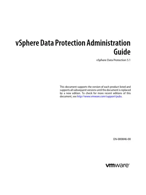 vSphere Data Protection (VDP) 管理员手册