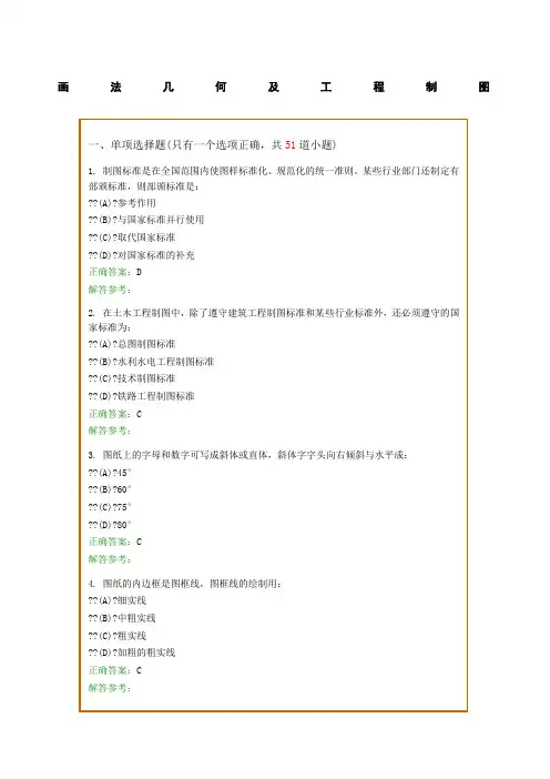 《画法几何及工程制图B》复习题及参考答案
