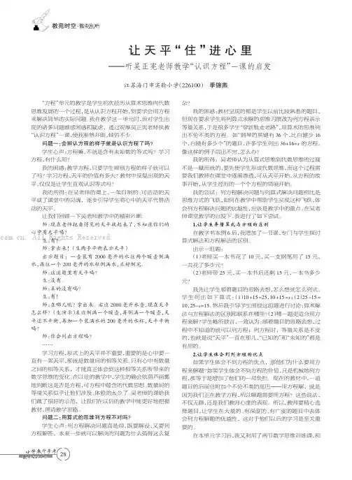让天平“住”进心里——听吴正宪老师教学“认识方程”一课的启发