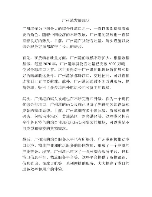广州港发展现状