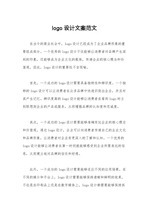 logo设计文案范文