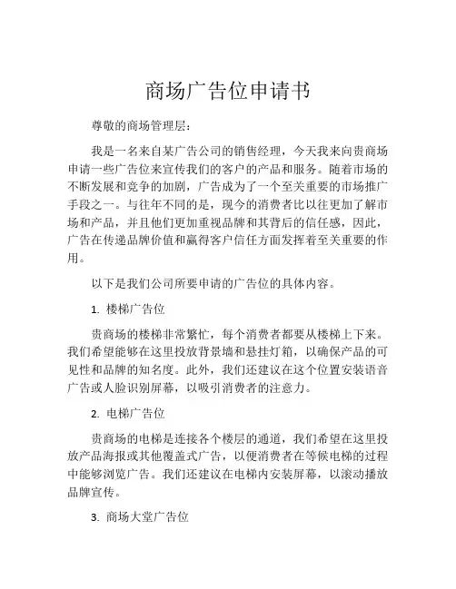 商场广告位申请书 (12)