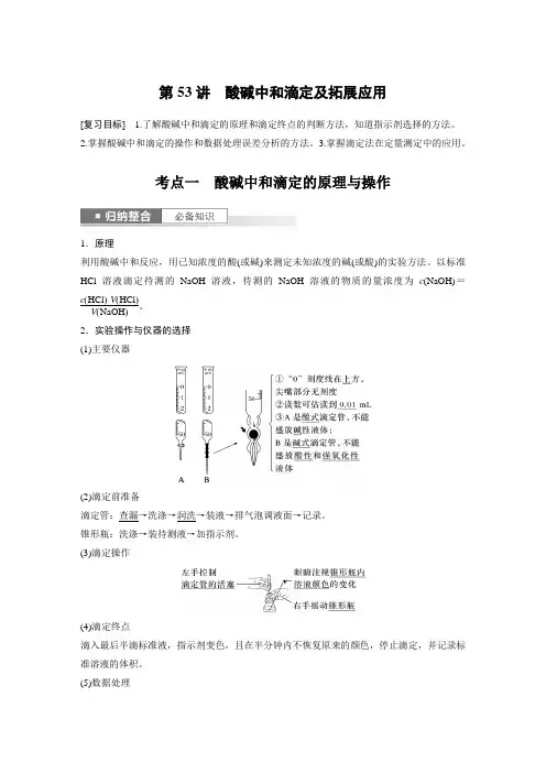 2024届高考一轮复习化学教案(人教版)：酸碱中和滴定及拓展应用