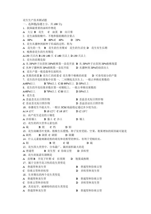 花生生产技术测试题