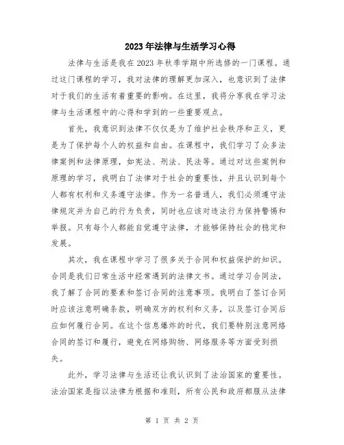 2023年法律与生活学习心得
