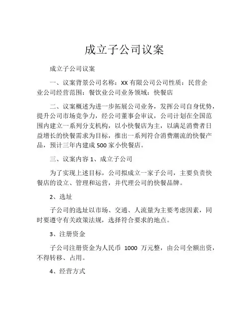成立子公司议案