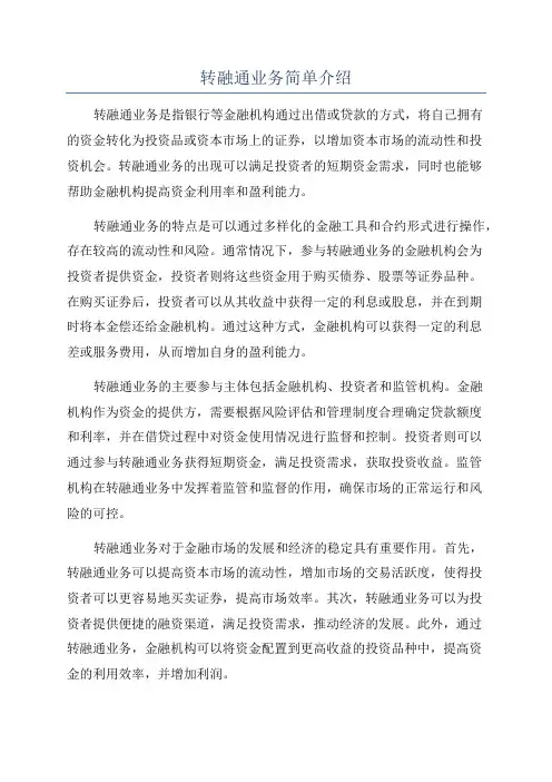 转融通业务简单介绍
