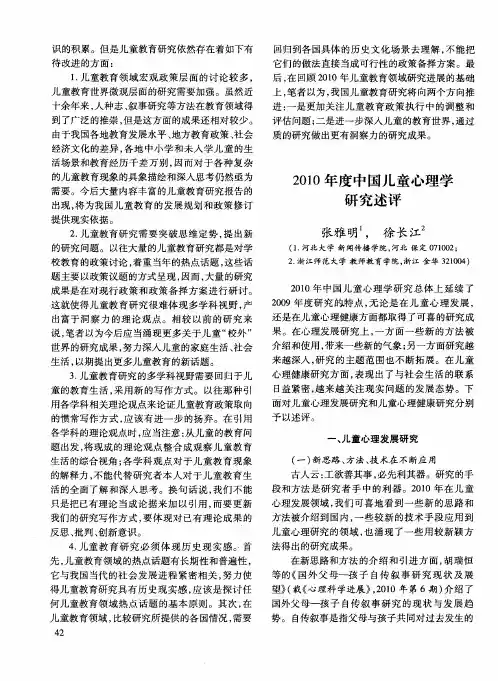2010年度中国儿童心理学研究述评