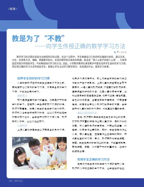 教是为了“不教”——向学生传授正确的数学学习方法