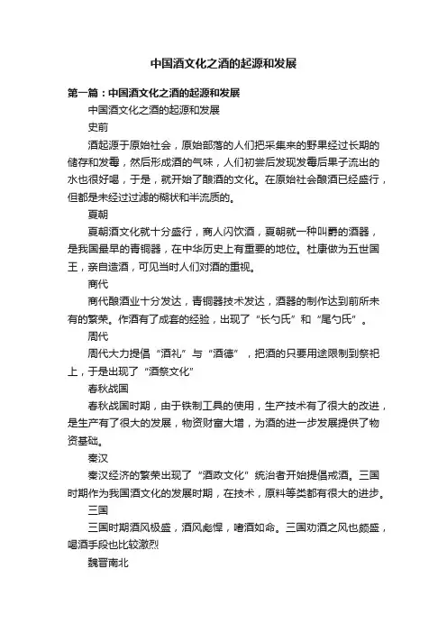 中国酒文化之酒的起源和发展
