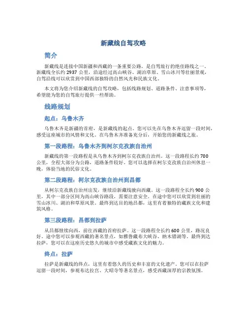 新藏线自驾攻略
