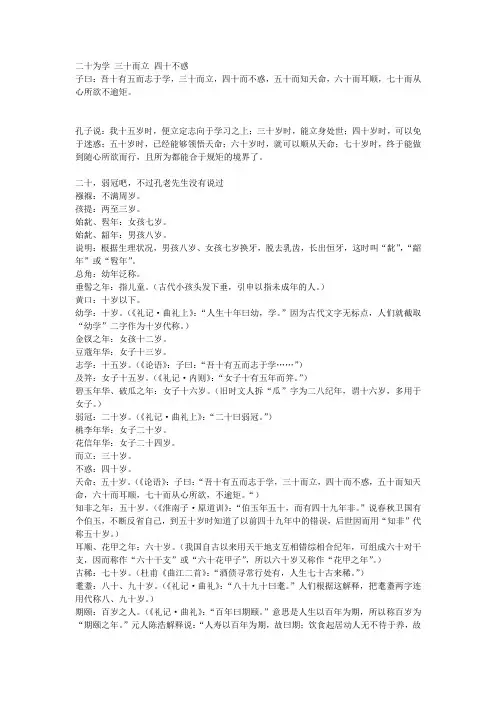 二十为学 三十而立 四十不惑 典故