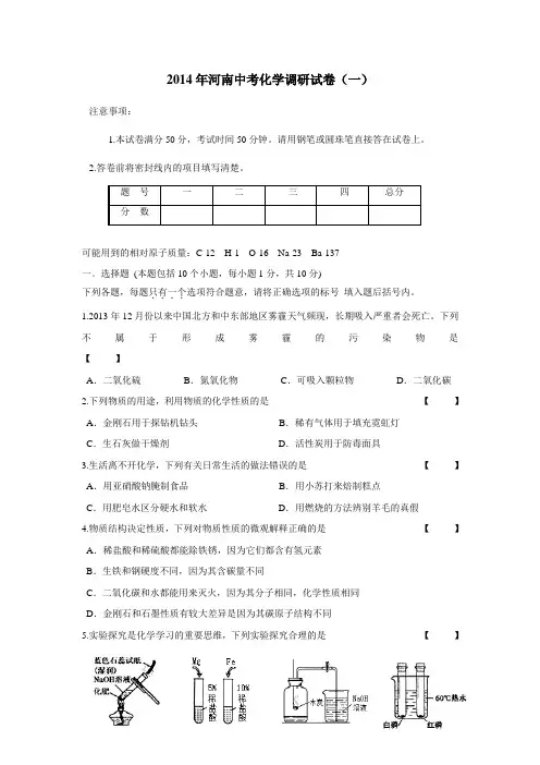 4年中招考试调研试卷(一)化学(附答案) (2)