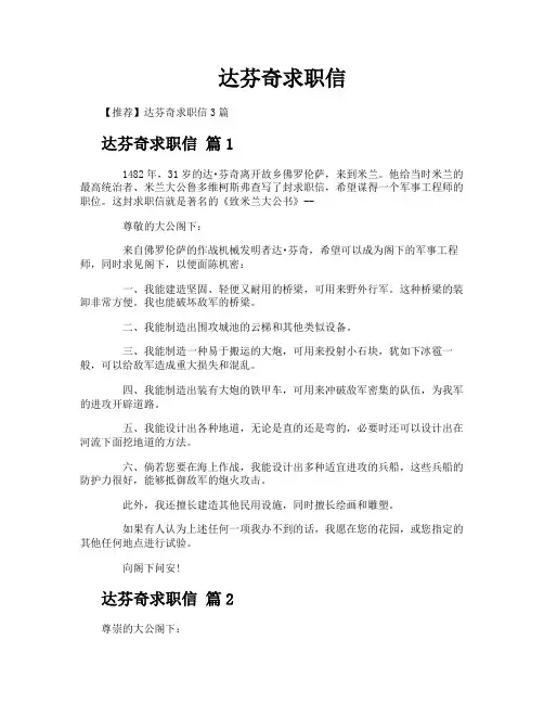 达芬奇求职信