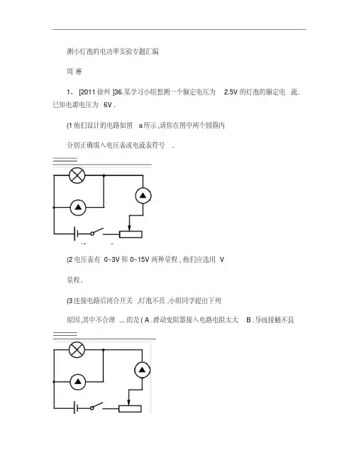 测小灯泡的电功率实验专题汇编.