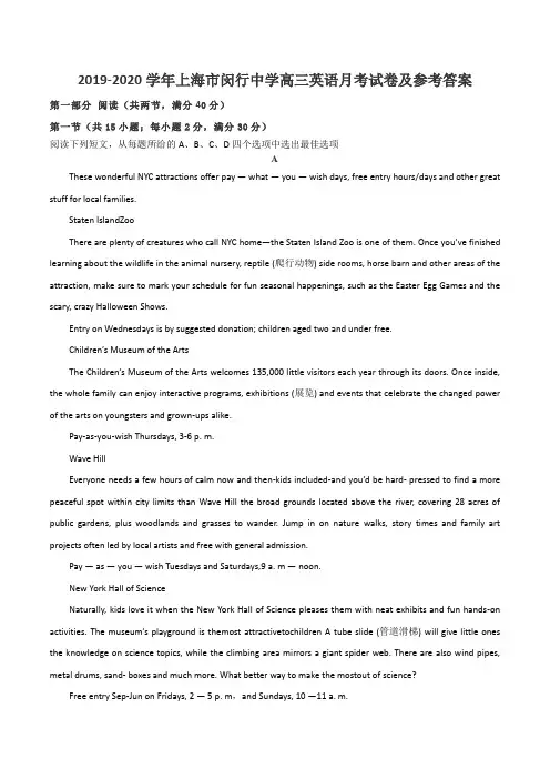 2019-2020学年上海市闵行中学高三英语月考试卷及参考答案