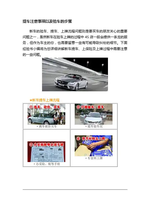 提车注意事项以及验车的步骤