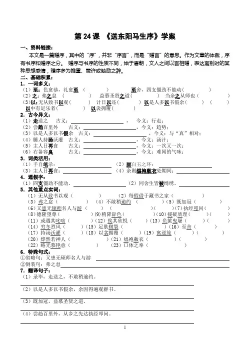 《送东阳马生序》导学案