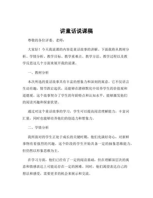讲童话说课稿