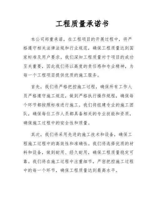 工程质量承诺书
