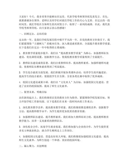 学校考核领导组长发言稿