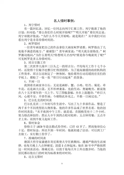 最新2020年中考作文素材：名人惜时范文示例