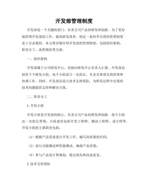 开发部管理制度
