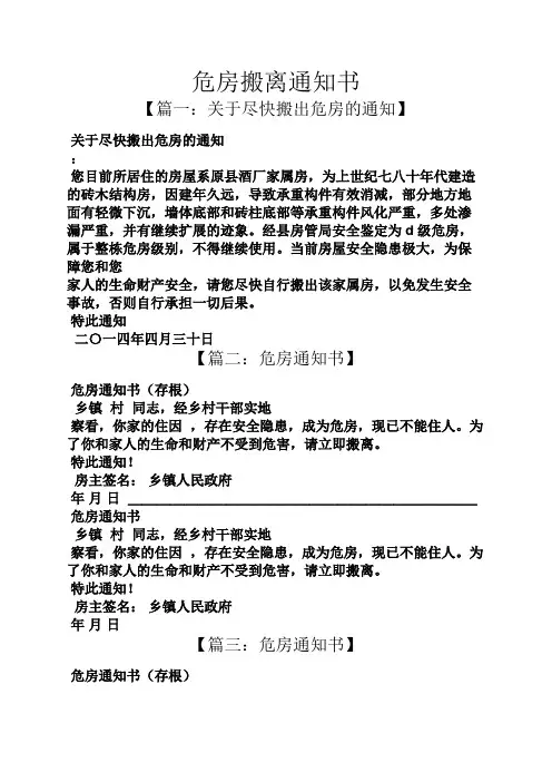 危房搬离通知书