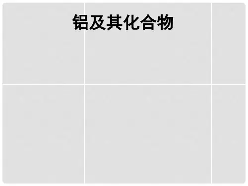 高考化学一轮复习 3.2铝及其重要化合物课时详解课件