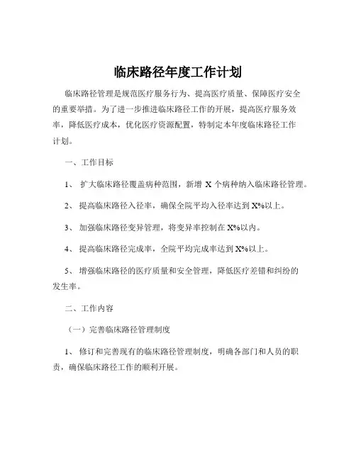 临床路径年度工作计划